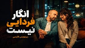 سریال ترکی انگار فردایی نیست - زیرنویس فارسی
