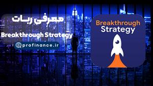 معرفی اکسپرت Breakthrough Strategy