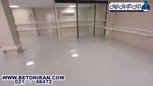 کقپوش آنتی باکتریال اپوکسی - اجرای شرکت بتن ایران 48472-021