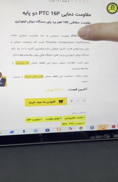 مقاومت دمایی PTC 16P دو پایه | بررسی عملکرد، مشخصات فنی و کاربردهای حفاظتی