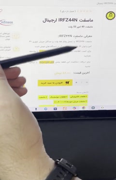 ماسفت IRFZ44N | مشخصات فنی، کاربرد و بررسی در مدارهای قدرت و اینورتر