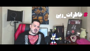 خاطرات رپی قسمت6 اولین و آخرین آلبوم فایت کلاب  داریا سورنا 