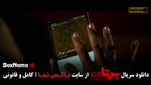 دانلود سریال برتا قسمت ۱۰ دهم