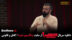 سریال استنداپ کمدی ابوطالب قسمت ۱ تا ۱۰ دهم