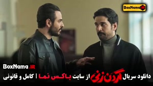 گردنزنی - سریال گردن زنی قسمت ۸