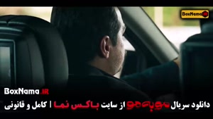 سریال مو به مو قسمت 9 / فیلم مو به مو قسمت ۸