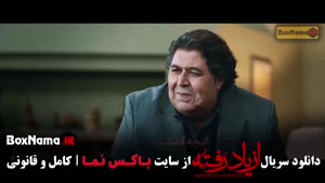 سریال از یاد رفته قسمت ۱۶
