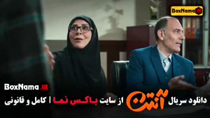 سریال آنتن قسمت نهم