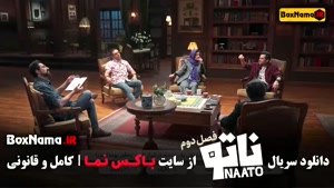 ناتو فصل دوم قسمت ۹
