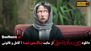 دانلود سریال دیو و ماه پیشونی ۲ قسمت ۹