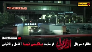 سریال ازازیل قسمت ۱ تا ۱۳ کامل