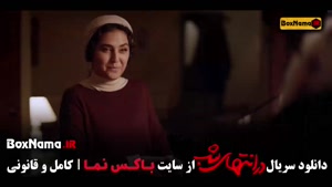 در انتهای شب - در متداد شب قسمت ۸