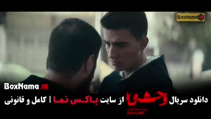 سریال وحشی / سریال مو به مو / سریال برتا