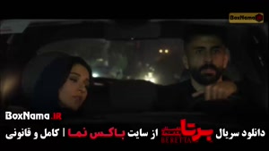 برتا قسمت ۱۶ / سریال برتا قسمت شانزدهم