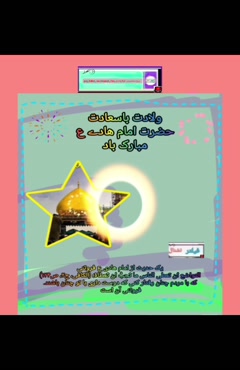 ولادت امام هادی ع