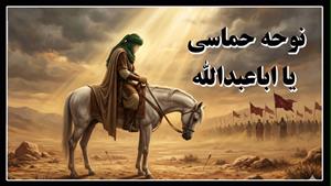 نوحه شب اول محرم ۲۵ خرداد ۱۴۰۵ با نوای محمود کریمی