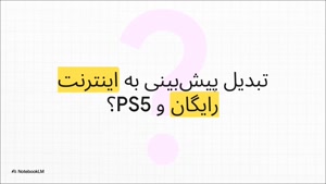 پیش بینی جام جهانی و اینترنت رایگان همراه اول