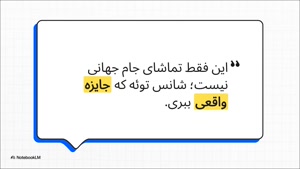 دریافت طلا جایزه پیش بینی جام جهانی طلاسی