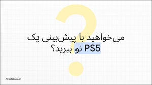 پیش‌بینی جام جهانی تکنولایف + کد تخفیف تکنولایف و ps5