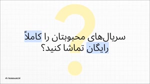 با دعوت دوستان اشتراک نماوا رایگان دریافت کنید!
