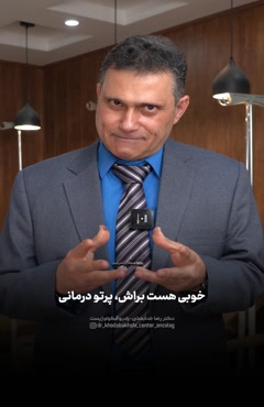 عوارض درمان انکولوژیک سرطان سر و گردن