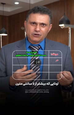 مراحل سرطان سر و گردن