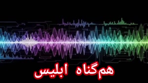 گناهان و اخلاق و احکام