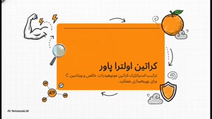 کراتین اولترا پاور پگاه | بررسی خلوص، فواید و نحوه مصرف