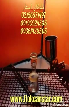 پودر مخمل/فلوک ایرانی وترک پلی امید 09190924535