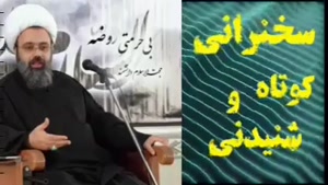عاقبت بی احترامی به روضه ... استاد دانشمند