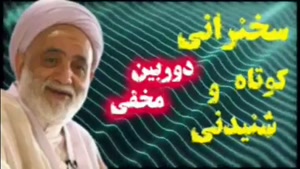 دوربین مخفی! سخنرانی کوتاه و شنیدنی حجت الاسلام قرائتی