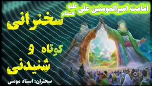 اثبات ولایت و امامت حضرت علی علیه السلام به صورت عقلی