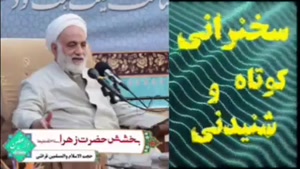 بخشش حضرت فاطمه زهرا سلام الله علیها ... استاد قرائتی