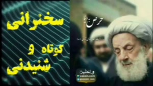 حرص به دنیا .. سخنرانی کوتاه و شنیدنی آیت الله مجتهدی تهرانی