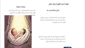 ارائه کتاب مربی و تربیت فصل تلفیقی از حیات و مرگ