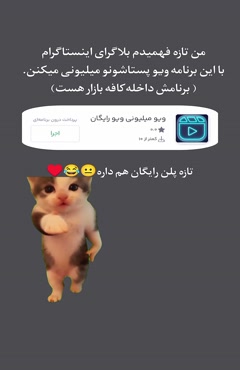 برنامه میلیونی کردن ویو اینستاگرام 