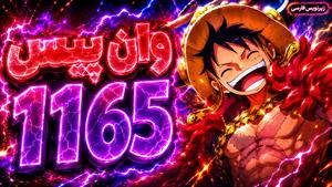 One piece ( وان پیس ) - زیرنویس فارسی