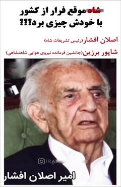 جاوید شاه یا چاپید شاه؟؟؟