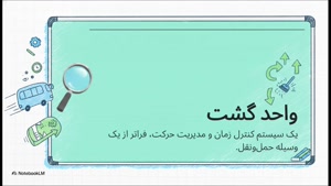 واحد گشت
