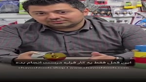 دزدا از این قفل خوششون نمیاد | چاوش ابزار