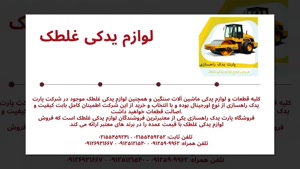 لوازم یدکی غلطک؛ راهنمای خرید قطعات باکیفیت