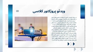 راهنمای خرید ویدیو پروژکتور کلاسی + نکات مهم انتخاب