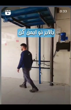 بالابر ایمن خانگی و فروشگاهی