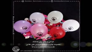 تولید و چاپ روی بادکنک در شیراز