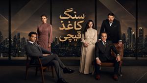 سریال ترکی سنگ کاغذ قیچی - قسمت 25 - فصل 1 - دوبله فارسی