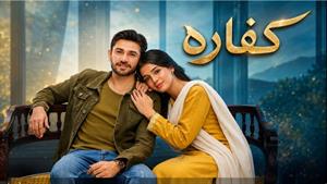 سریال کفاره زیرنویس فارسی - قسمت 20