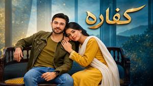 سریال کفاره زیرنویس فارسی - قسمت 17