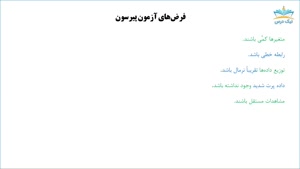 آموزش پیشرفته روش های آماری و تحلیل داده با SPSS