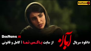 سریال ابان قسمت پنجم