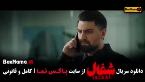 سریال ایرانی شغال قسمت ۲۱